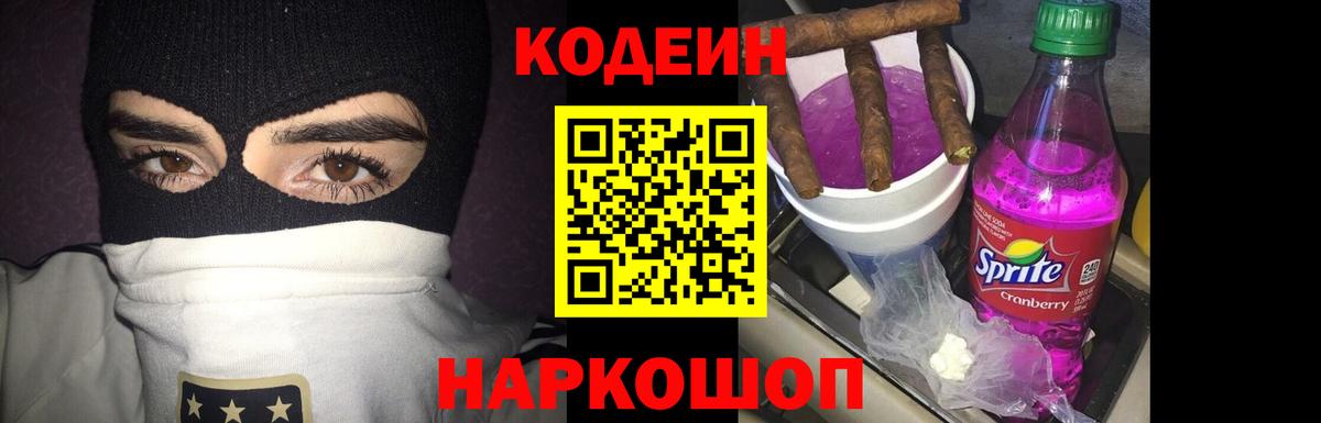 Грязи  Кодеин напиток Lean (лин)  Codein напиток Lean (лин)  Вход с VPN 
