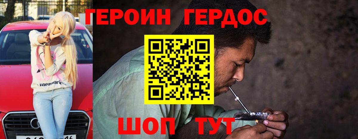 Героин Heroin Грязи