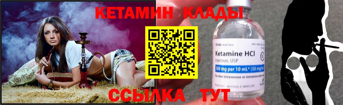 КЕТАМИН ketamine Грязи