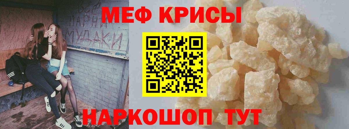Мефедрон кристаллы  Меф мяу мяу  закладка  Вход с VPN  Грязи 