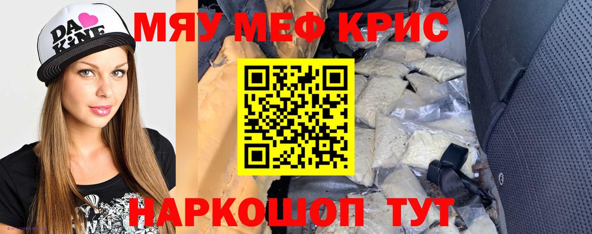 МЕФ кристаллы Грязи
