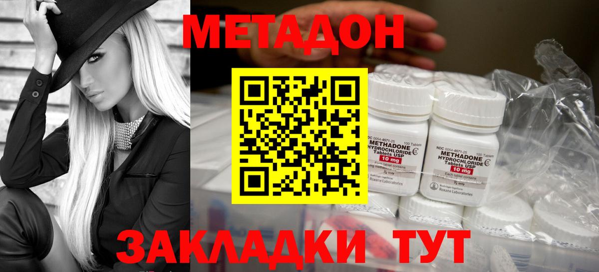 МЕТАДОН кристалл  Вход с VPN  Грязи 