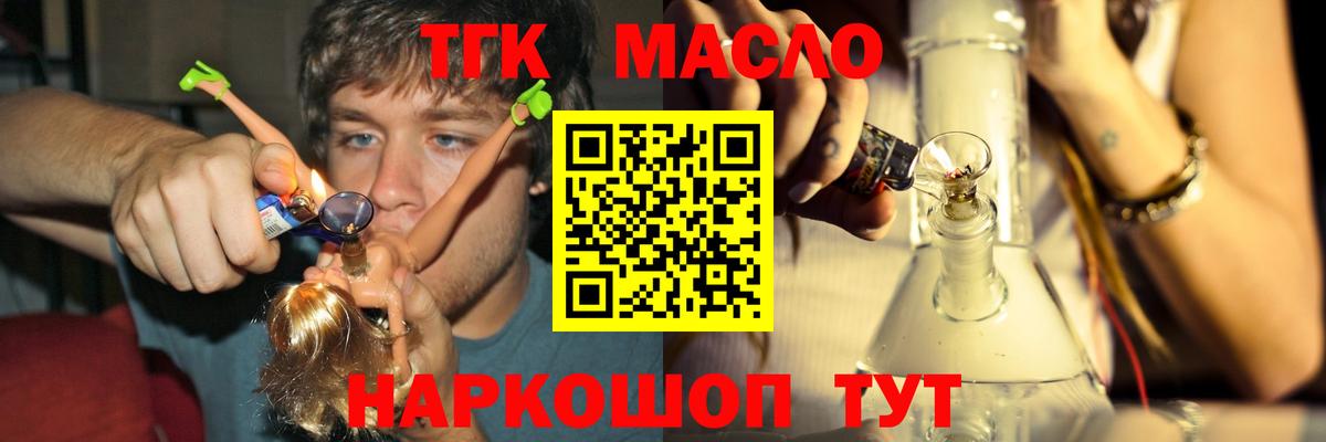 ТГК THC oil Грязи